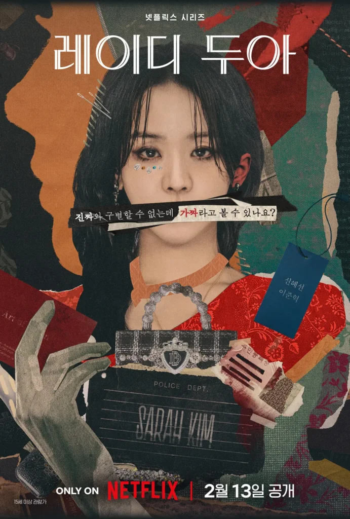 레이디 두아