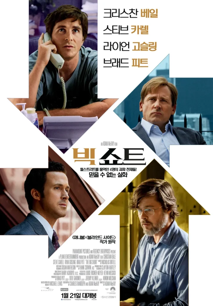 빅쇼트