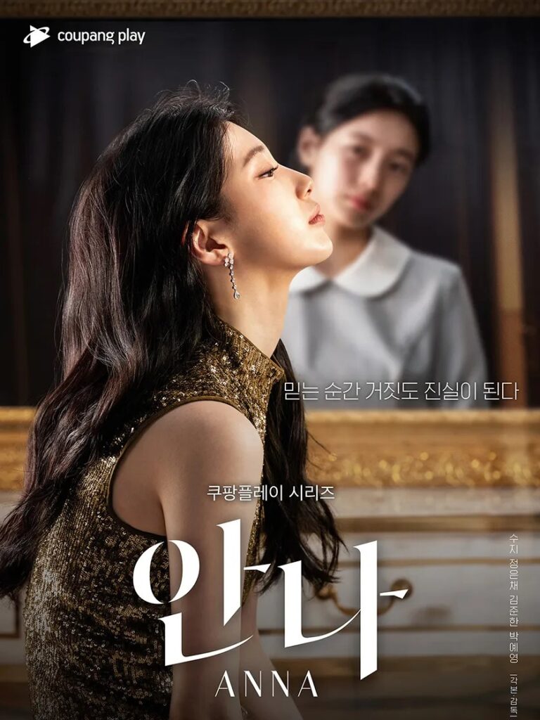 안나
