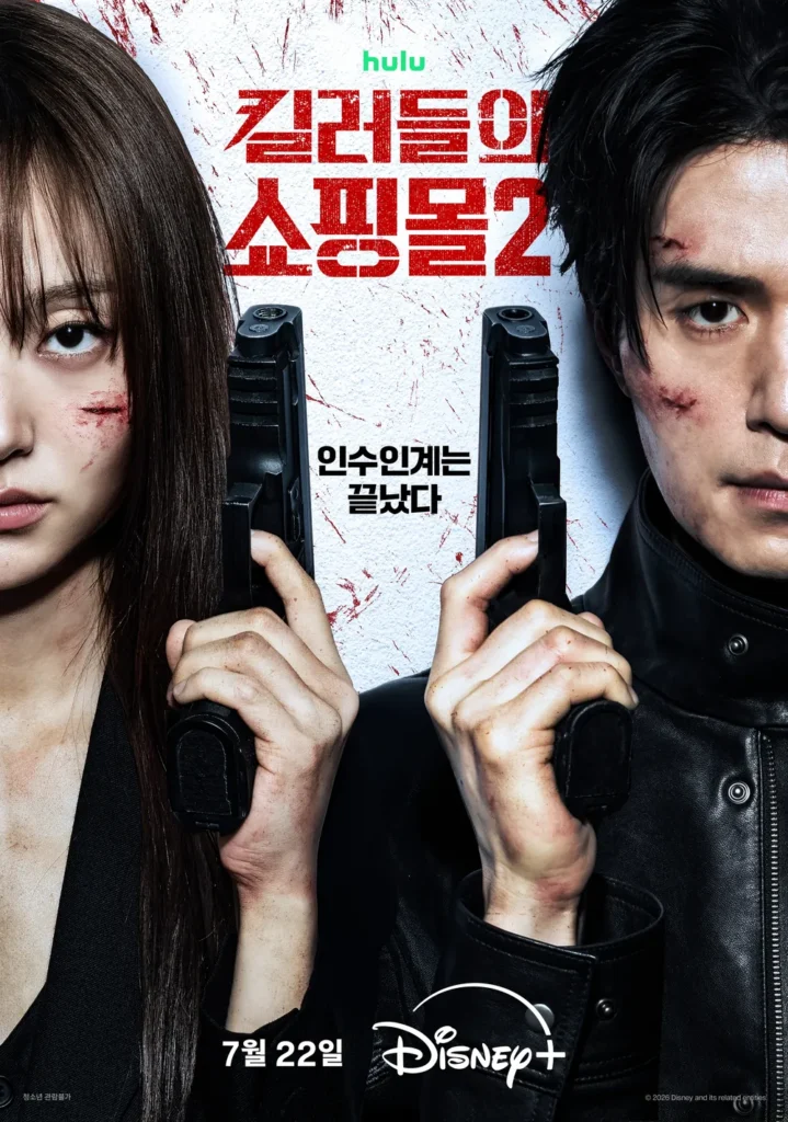 킬러들의 쇼핑몰