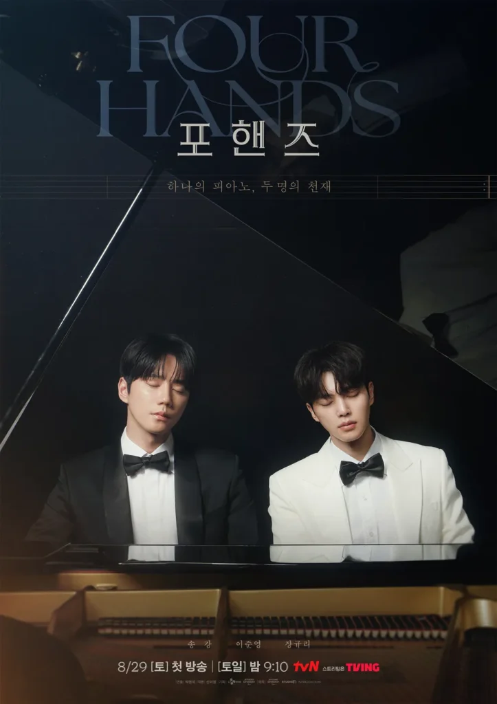 포핸즈 드라마